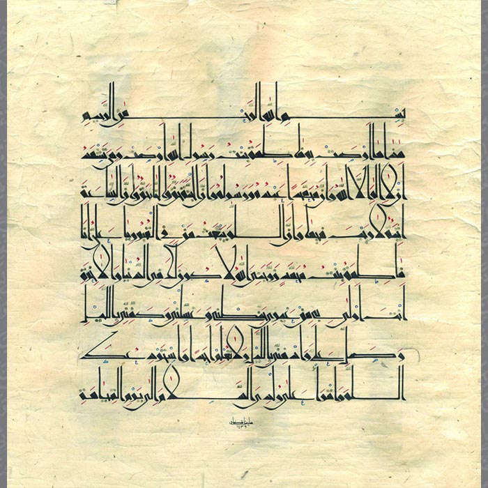 تابلو كوفي وصیت نامه حضرت زهرا