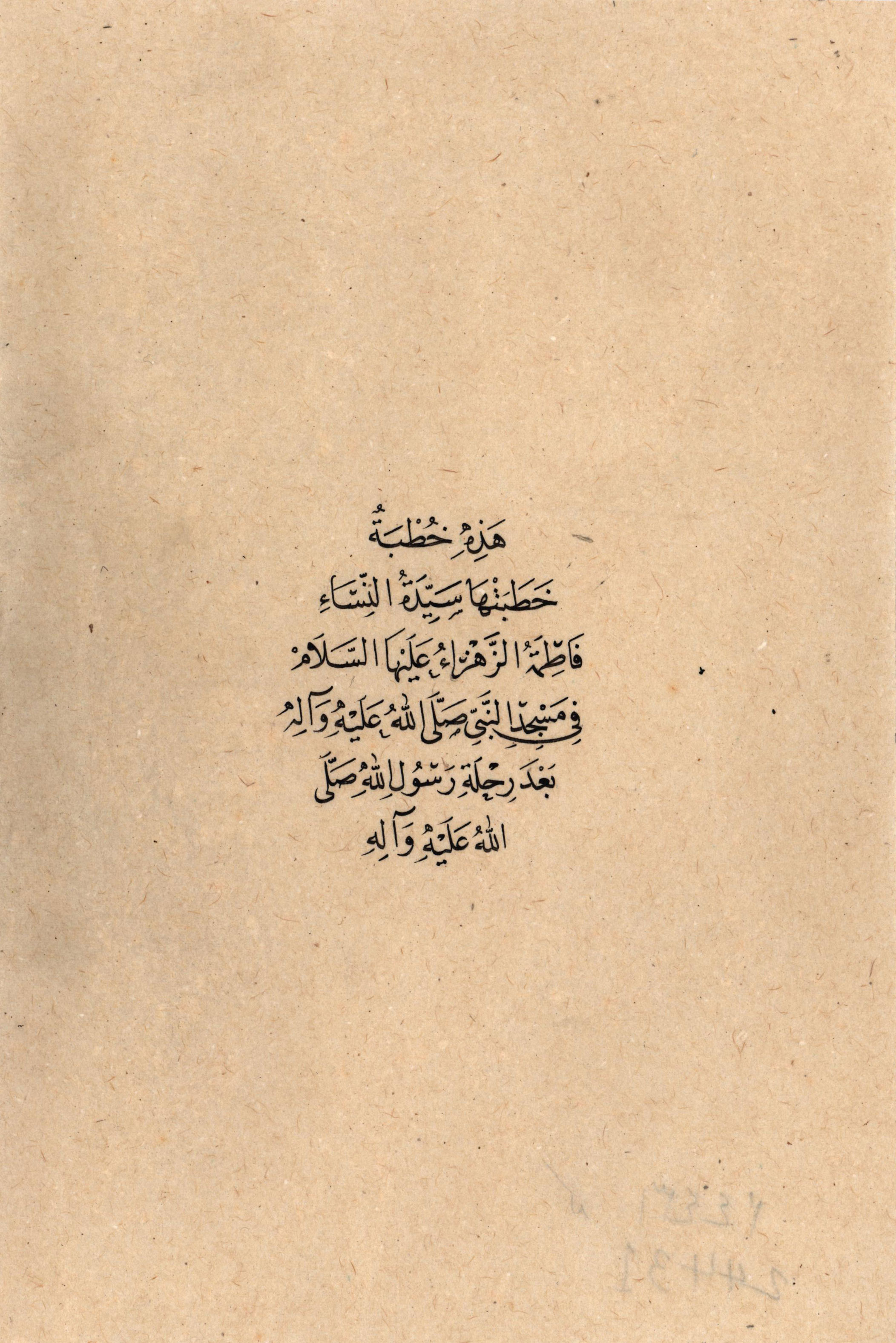 The winners in the section of inscripting the whole sermon with Naskh font Second