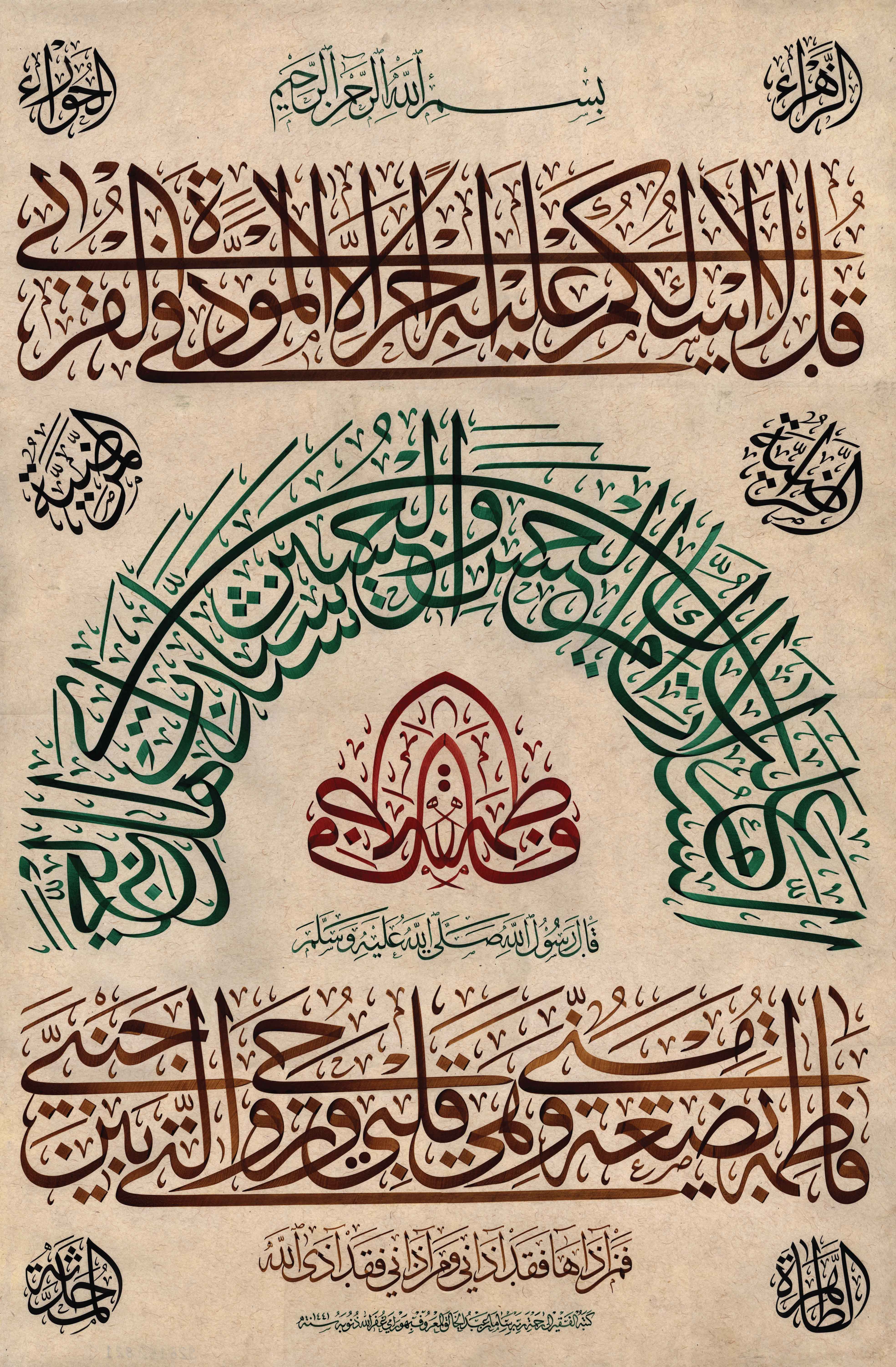 The winners of the appreciation award in the brief-text section written in Thuluth font